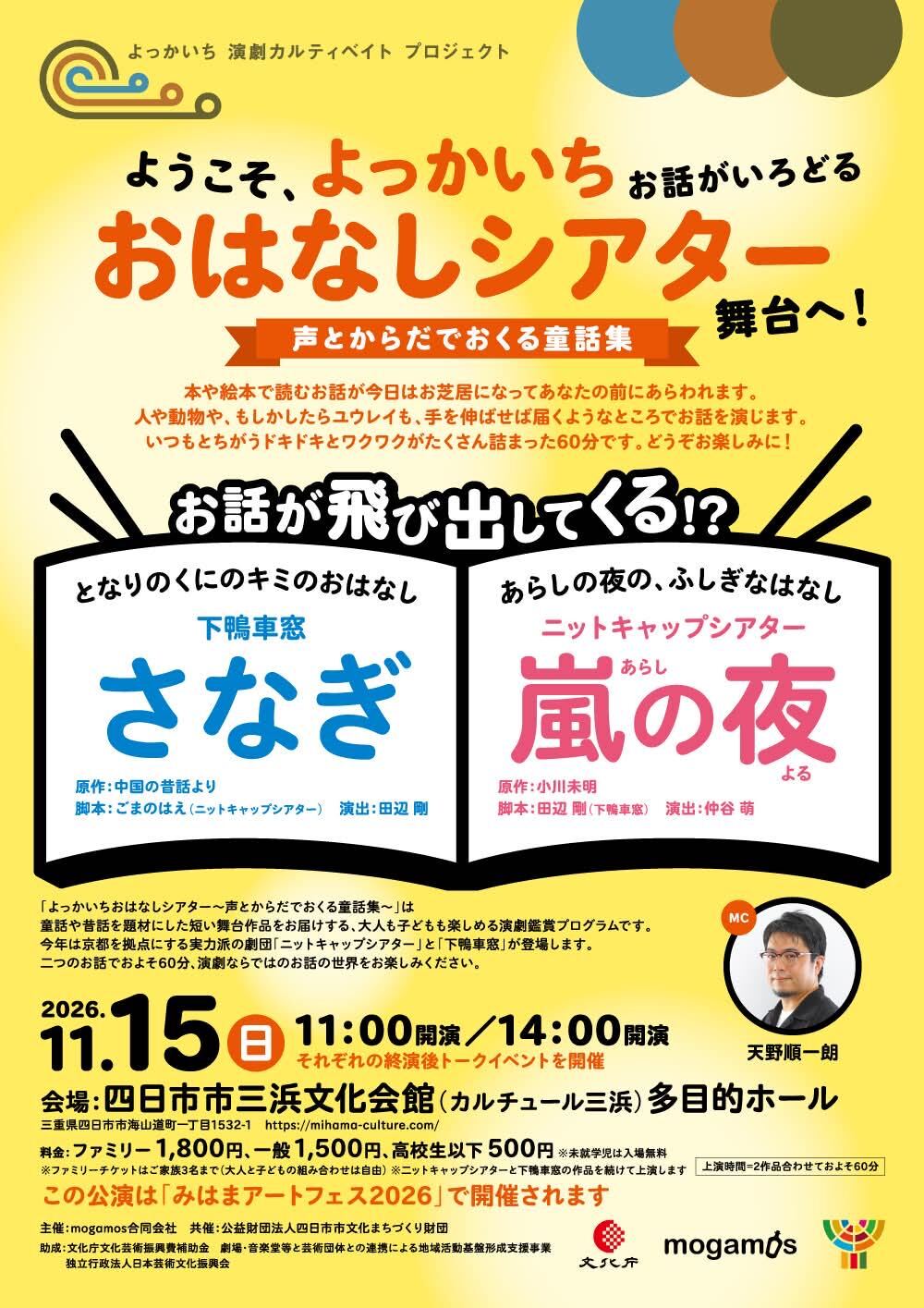よっかいちおはなしシアターの紹介写真